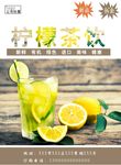 柠檬茶饮海报