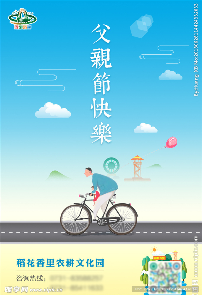 父亲节海报