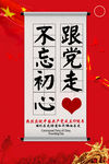 七一建党节海报