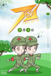 七一建党节卡通可爱海报