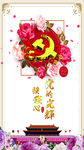 中国梦七一建党节挂图