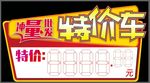 特价车车顶牌