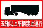 禁止通行