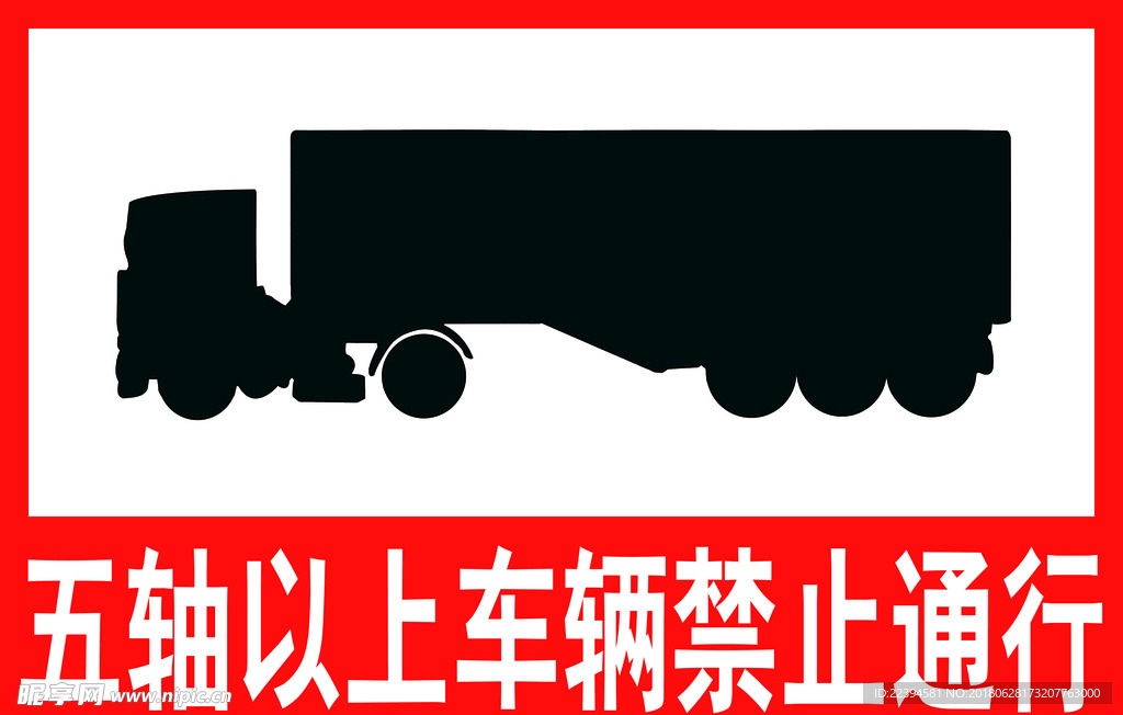 禁止通行