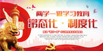 两学一做学习教育