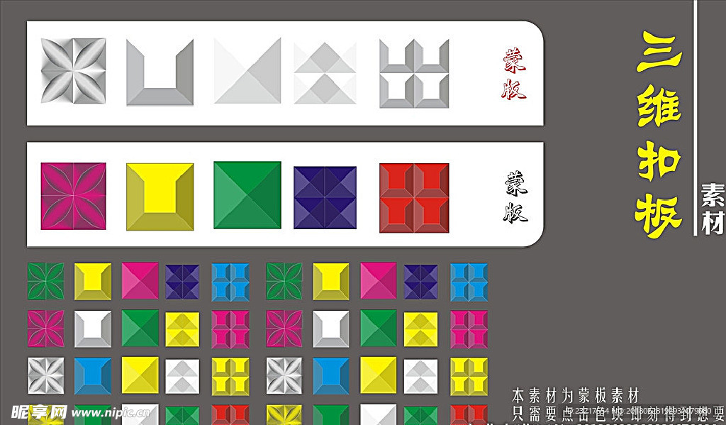 三维扣板元素
