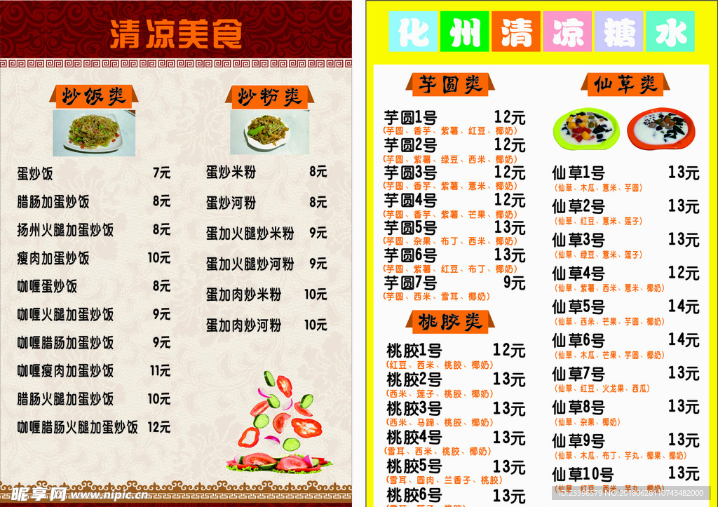 糖水  化州  清凉