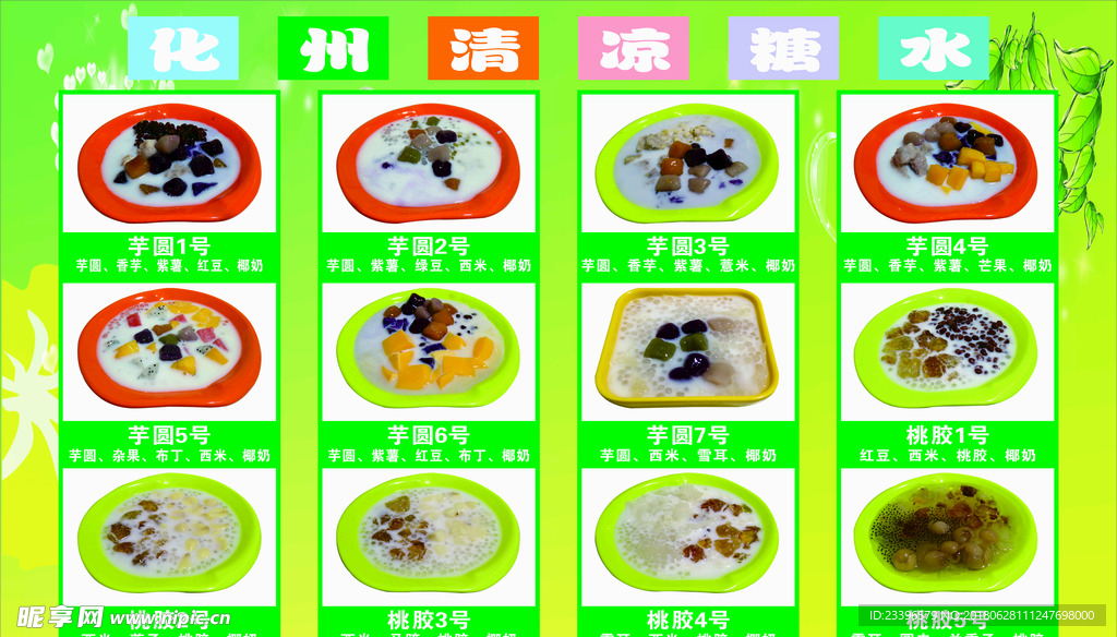 糖水  化州   清凉