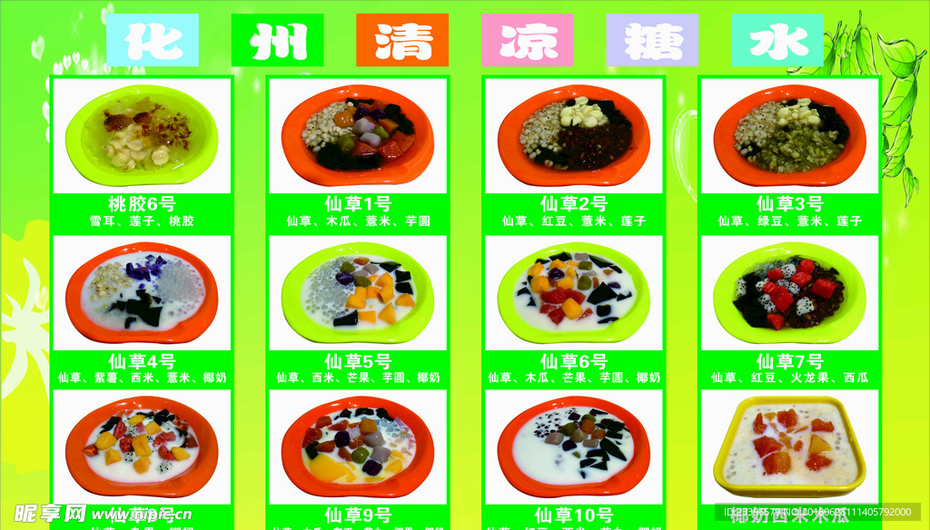 糖水 化州  清凉