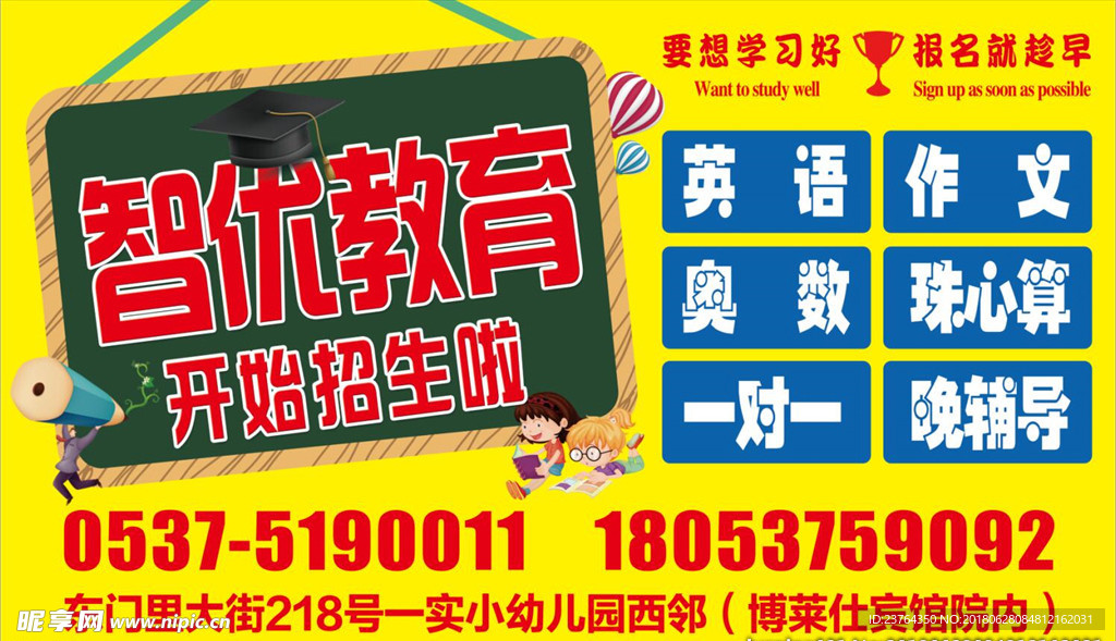 教育辅导班广告贴