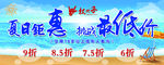 夏日钜惠挑战最低价