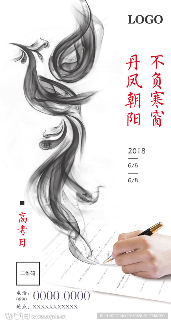 高考微信推广图