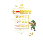 七一建党节素材