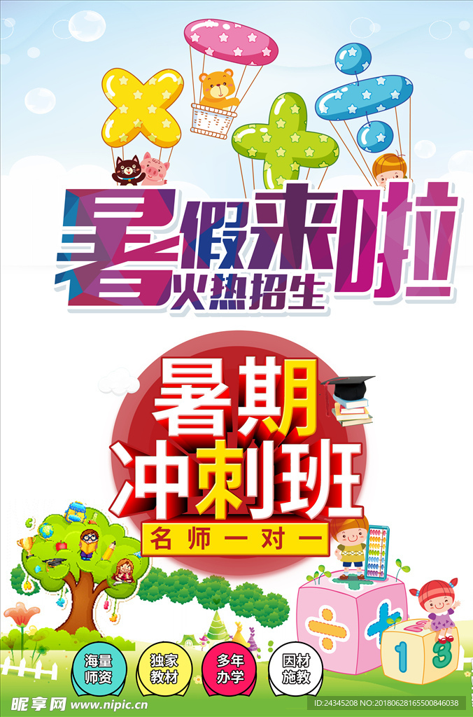 暑假培训班素材