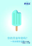 舒适达