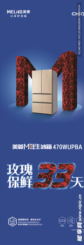 美新M鲜生 冰箱 470升冰箱