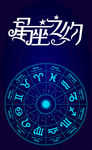 星座