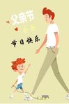 父亲节