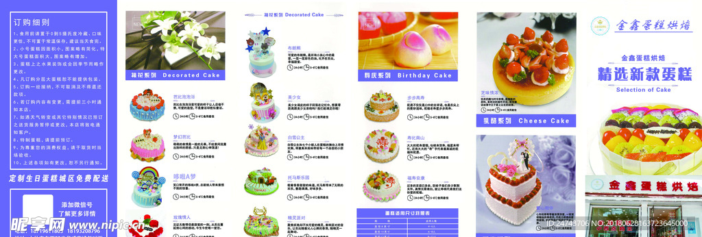 蛋糕店彩页  折页