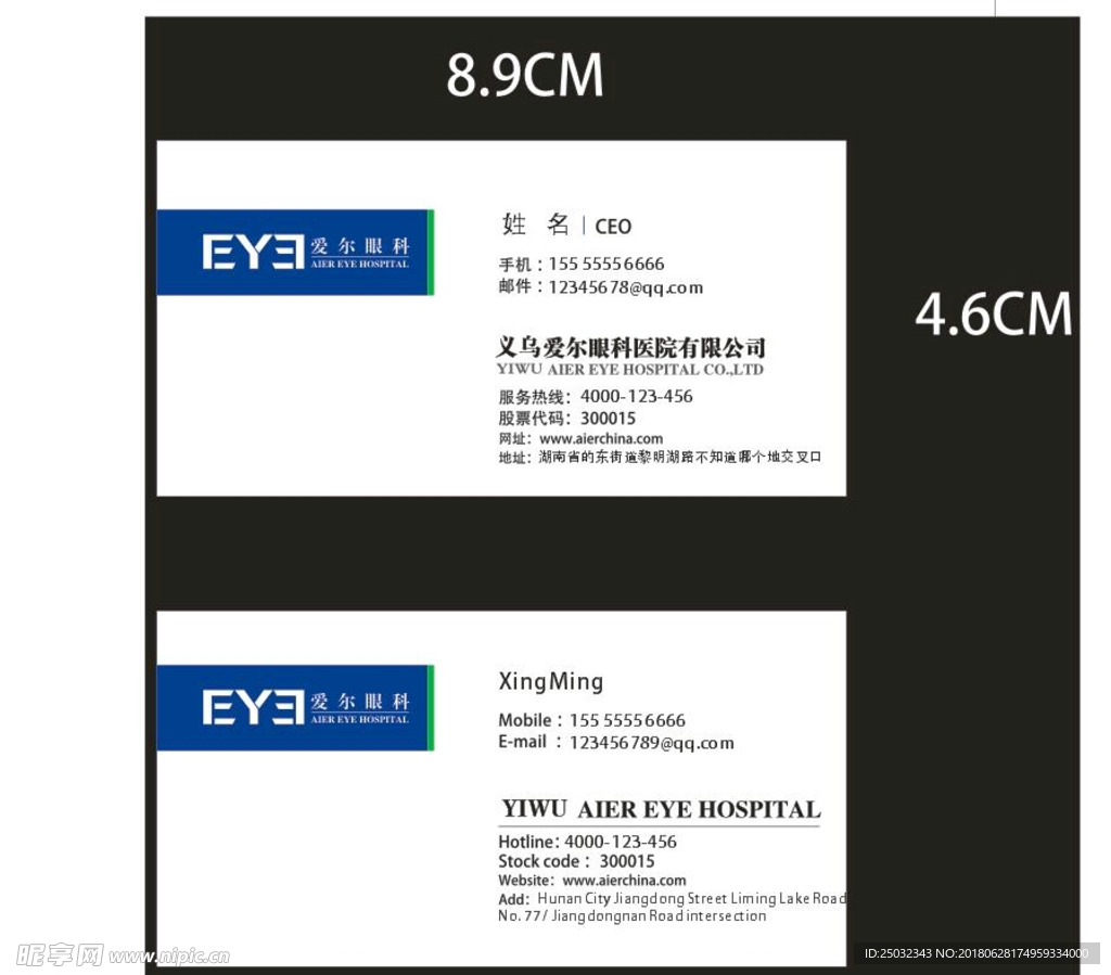 爱尔眼科名片卡医院门诊所视力检