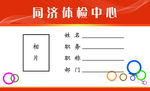 红色背景名片