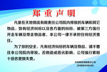 郑重声明