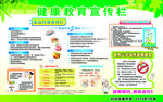 健康教育宣传栏