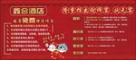 酒店婚宴状元宴优惠海报