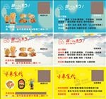 炸鸡名片