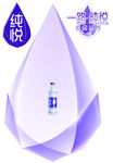 纯悦水滴logo包装