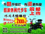 酷派电动三轮车海报