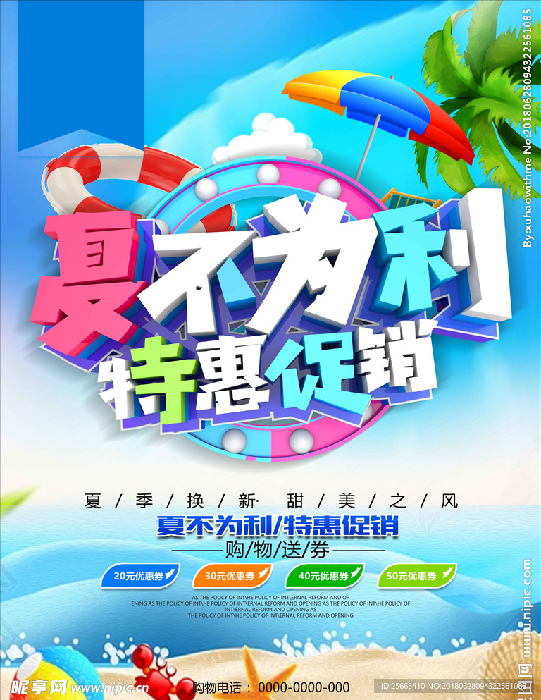 夏不为利
