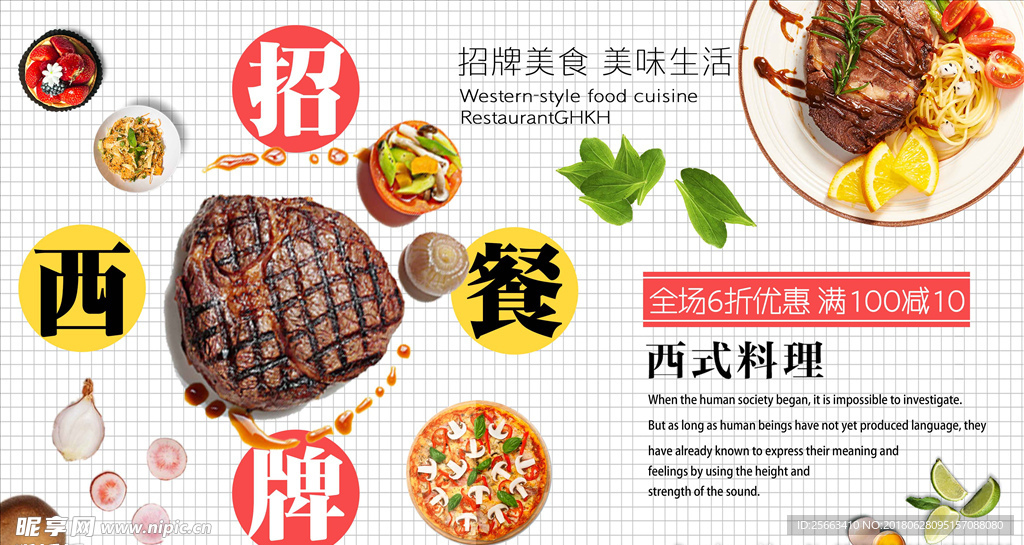 招牌西餐