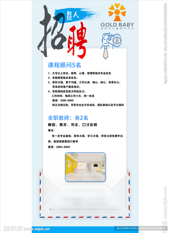 招聘海报