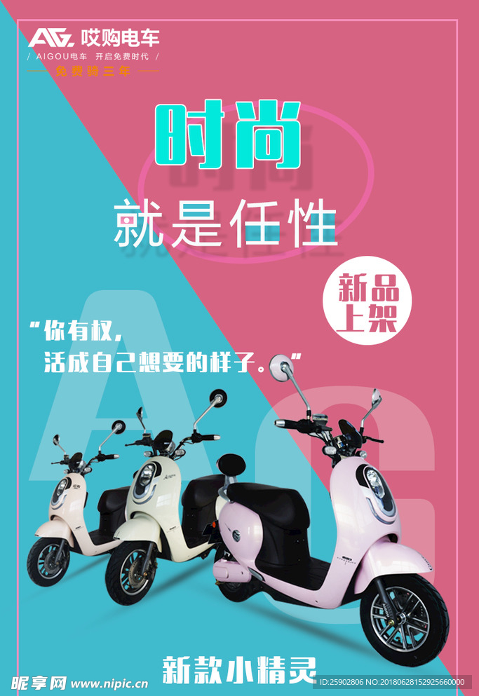 时尚海报设计