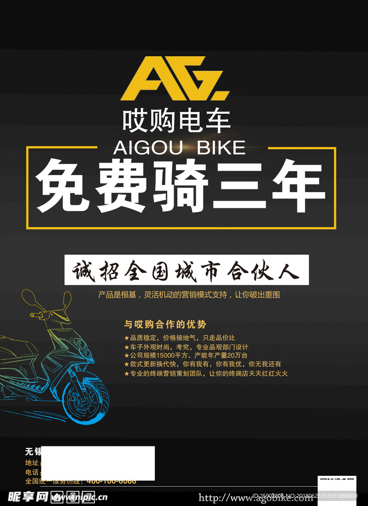 电动车招募海报