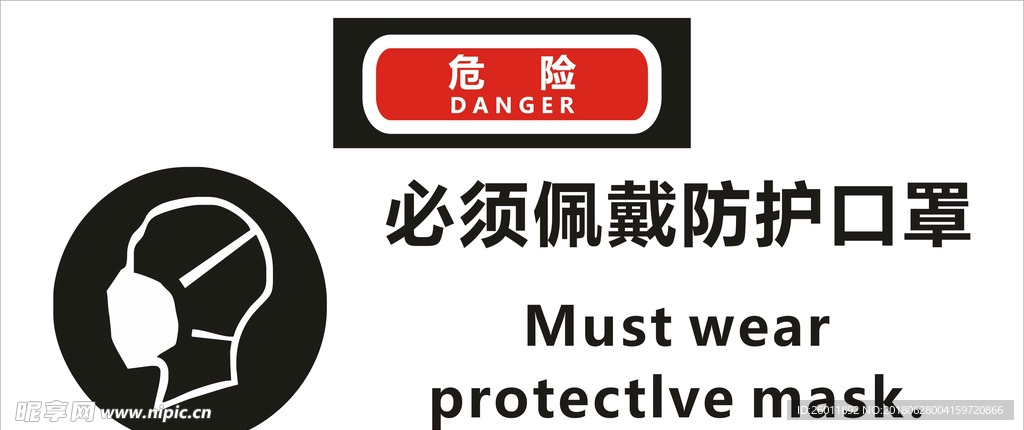 必须佩带防护口罩