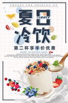 果汁饮料夏日冷饮海报图片下载