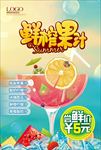 水果饮料鲜榨果汁海报图片下载