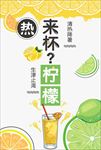 果汁饮料鲜榨柠檬汁海报图片下载