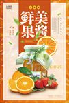 水果饮料鲜榨果汁海报图片下载