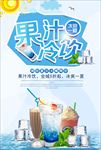 夏日饮料果汁冷饮海报图片下载