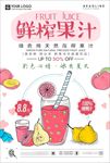 水果饮料鲜榨果汁海报图片下载