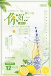 果汁饮料鲜榨柠檬汁海报图片下载