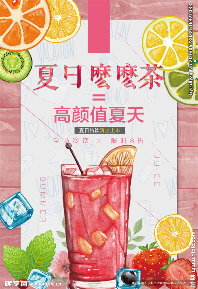 水果饮料鲜榨果汁海报图片下载