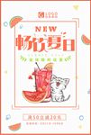 夏日畅饮饮料果汁海报图片下载