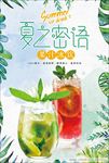 夏日冰饮饮料果汁海报图片下载
