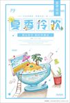 夏季饮料果汁冷饮海报图片下载