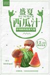 果汁饮料鲜榨西瓜汁海报图片下载