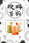 水果饮料鲜榨果汁海报图片下载